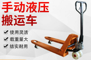 托盤搬運(yùn)車